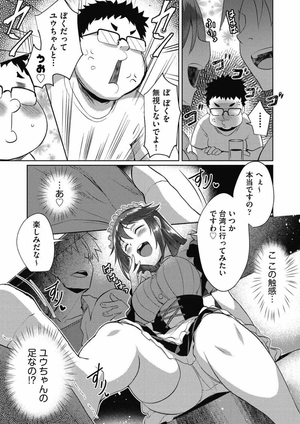 背徳妄想 Page.36