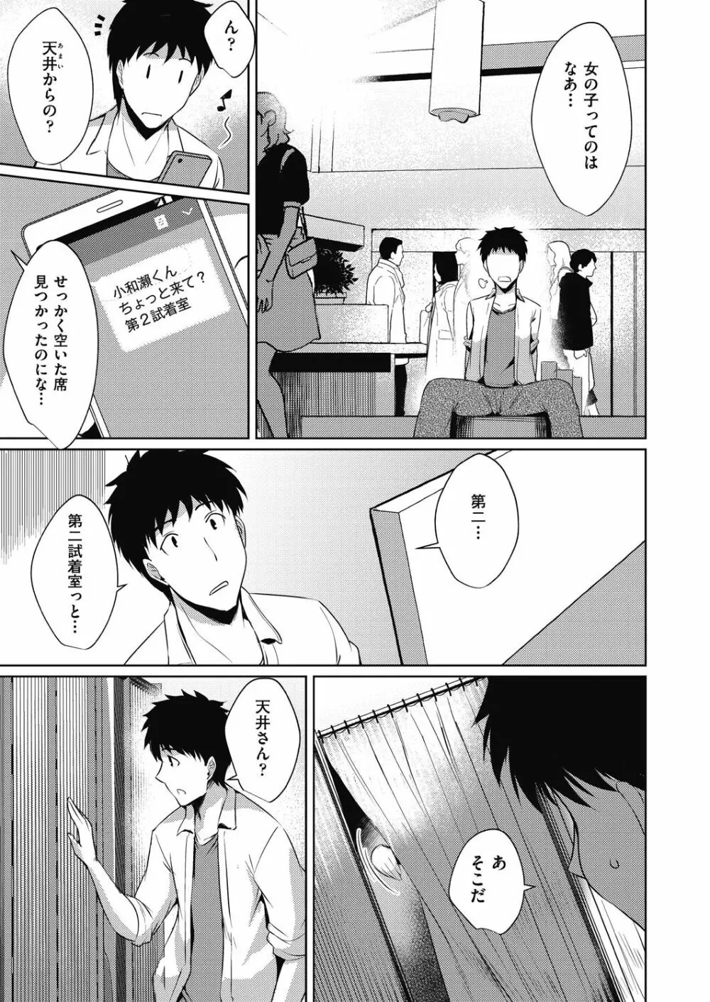 背徳妄想 Page.58