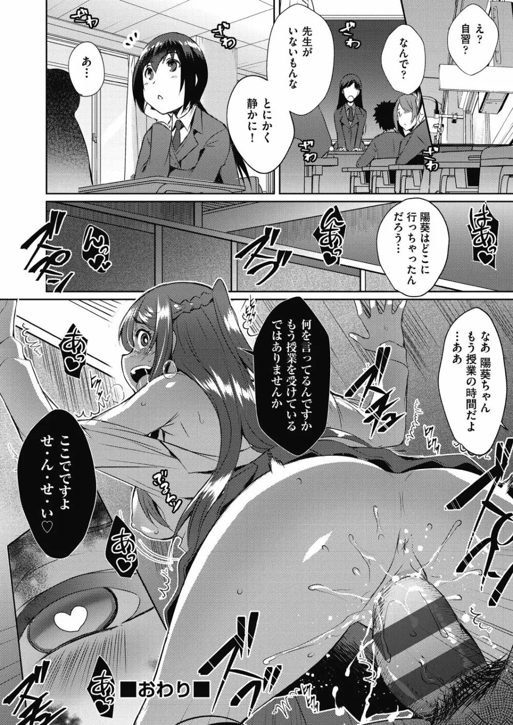 背徳妄想 Page.99