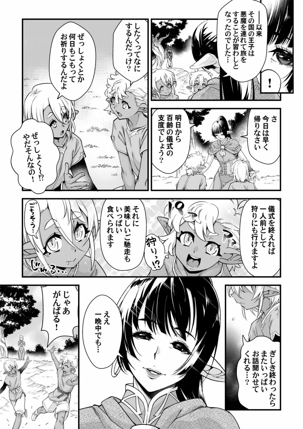 くろい森のおはなし -前編- Page.7