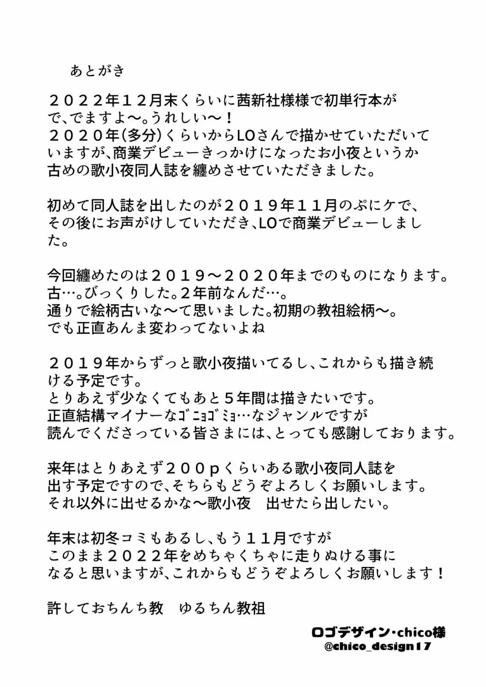 歌小夜えっち本総集編1〜2019.2020〜 Page.141