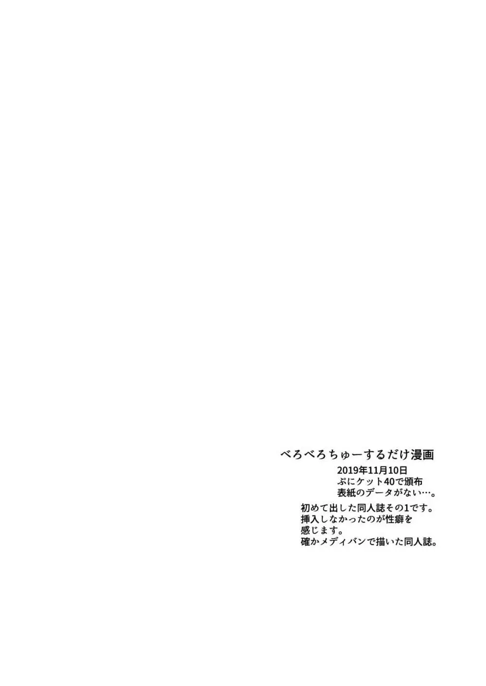 歌小夜えっち本総集編1〜2019.2020〜 Page.28
