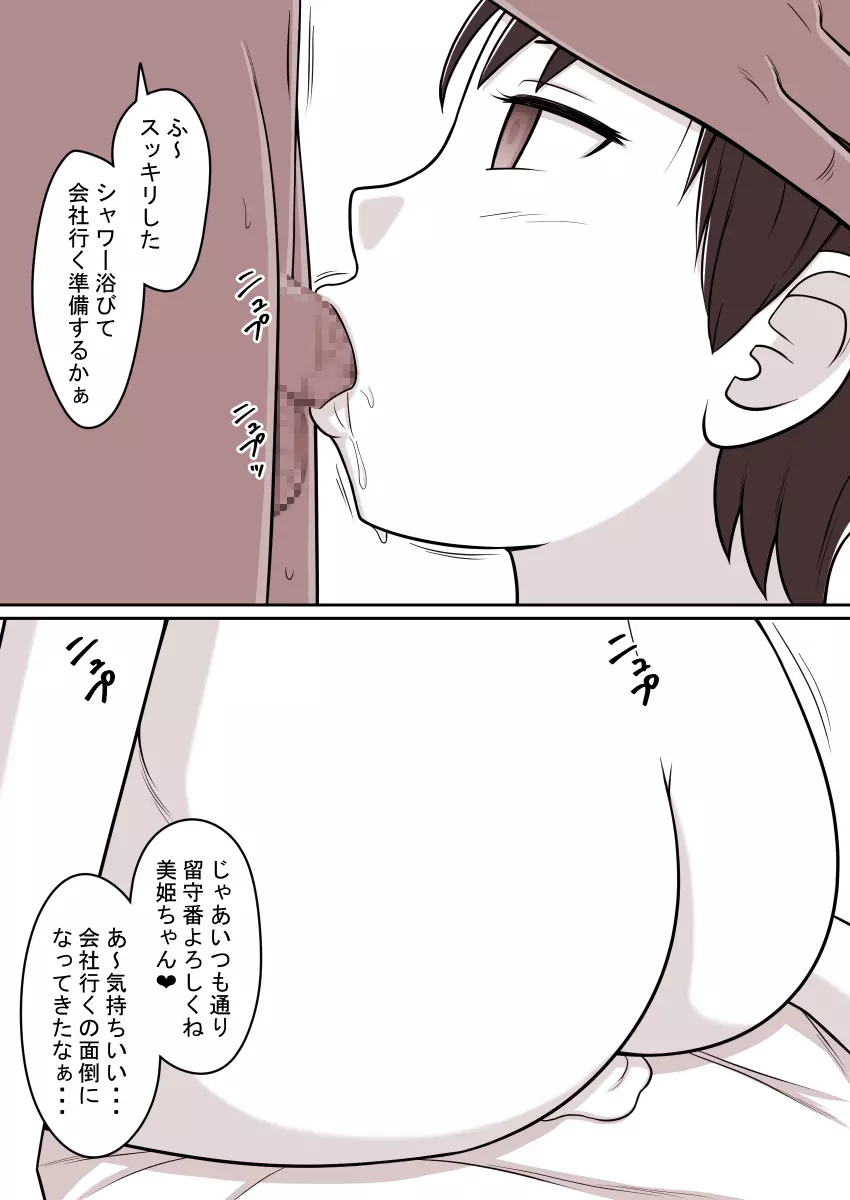 STOP店 総集編3 ＋FANBOXまとめ Page.29