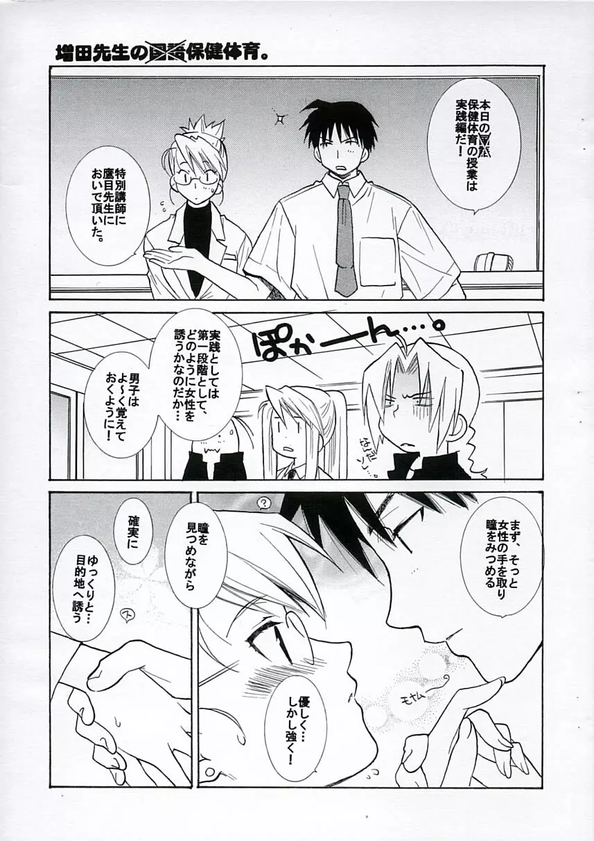 保健室の鷹目先生。 Page.2