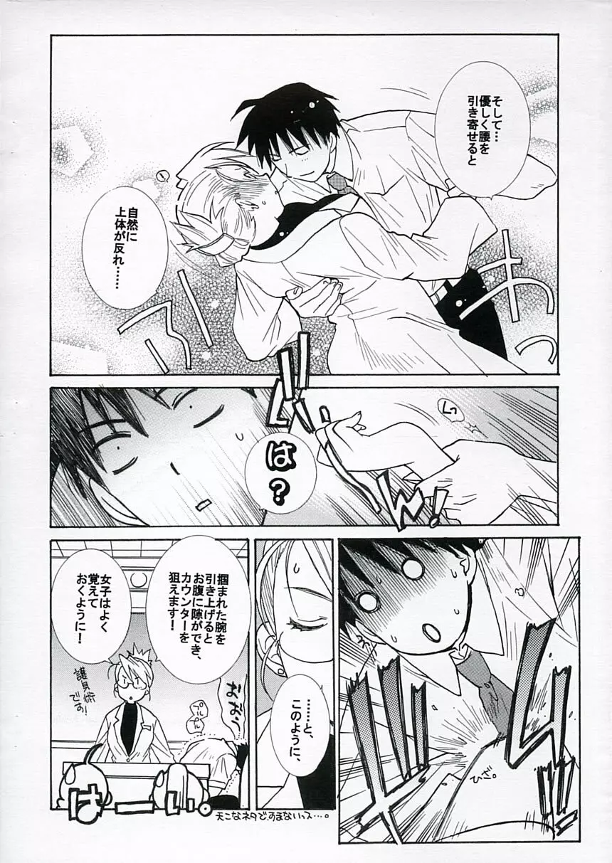 保健室の鷹目先生。 Page.3