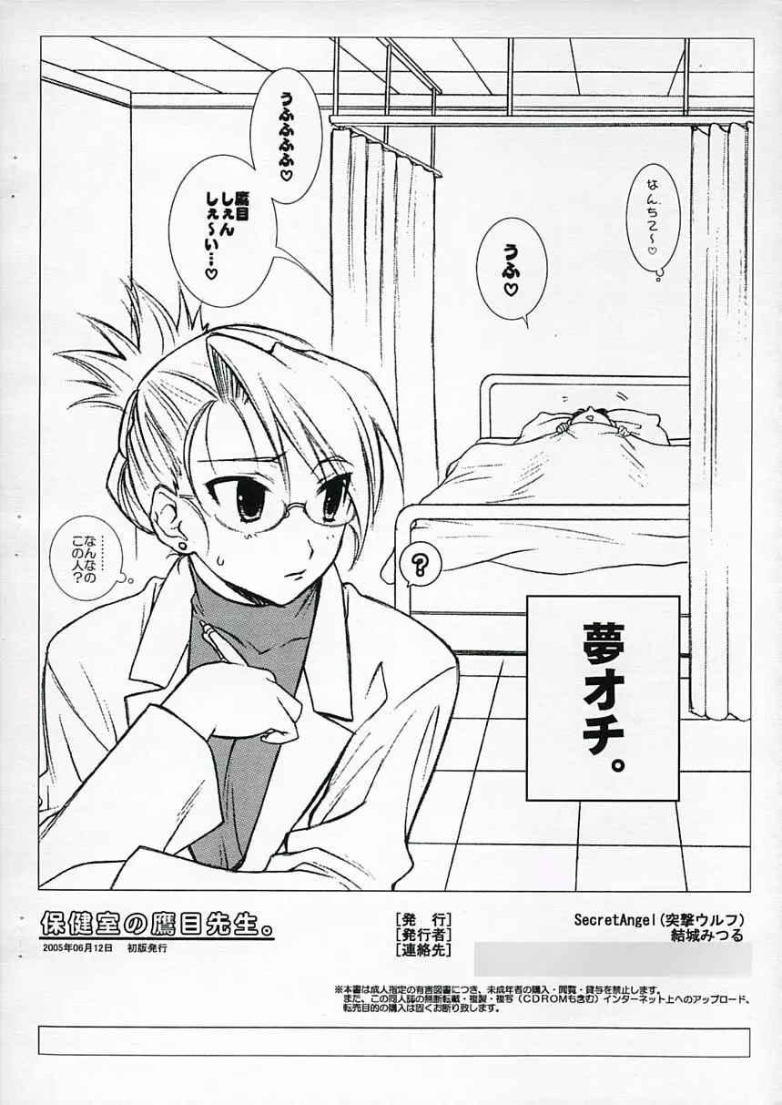 保健室の鷹目先生。 Page.9