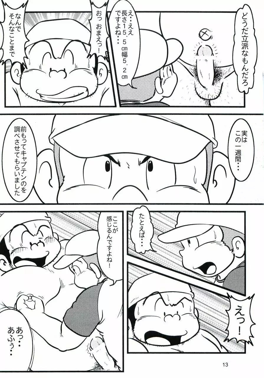 大盛プレイボール 性春編 Page.14