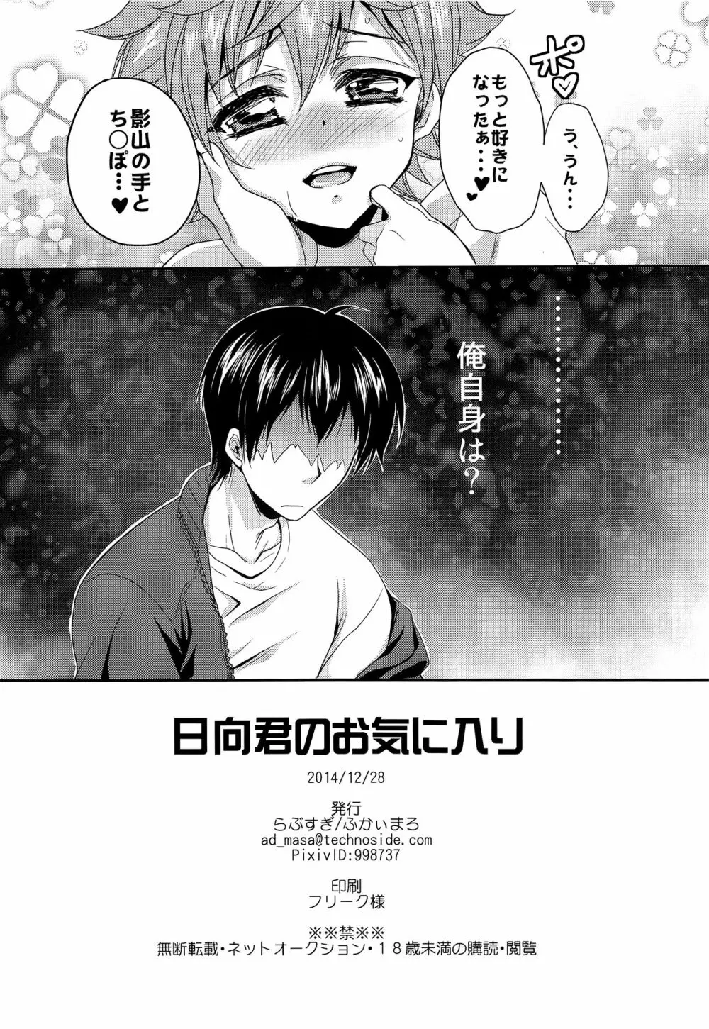 日向君のお気に入り Page.17