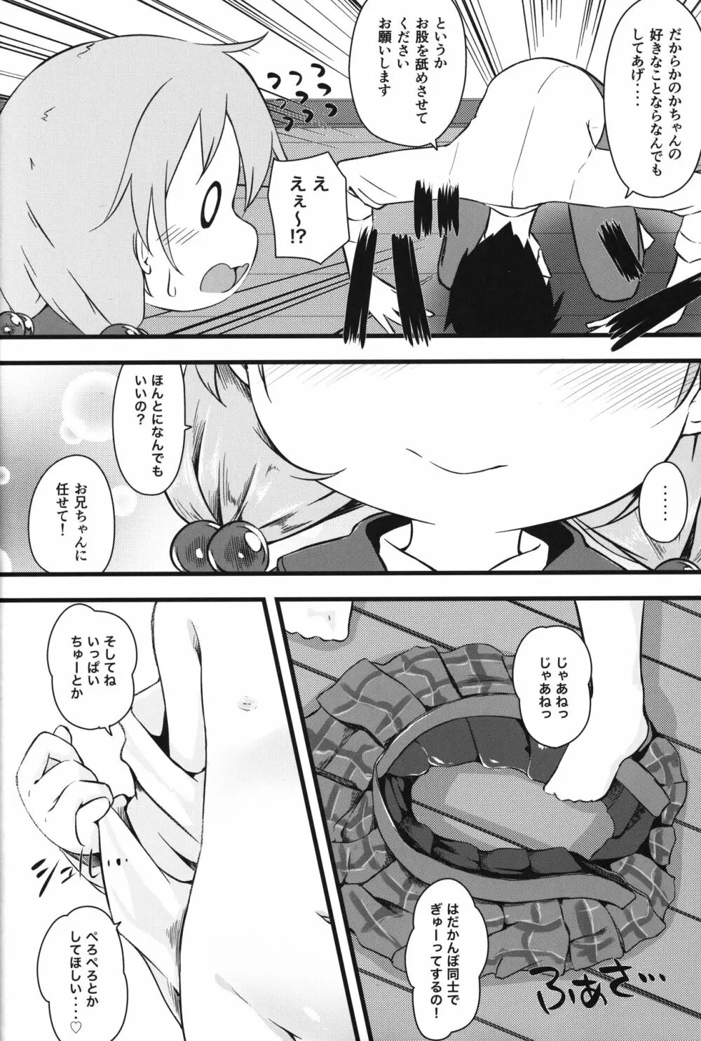 おとまり会でりばりー Page.13