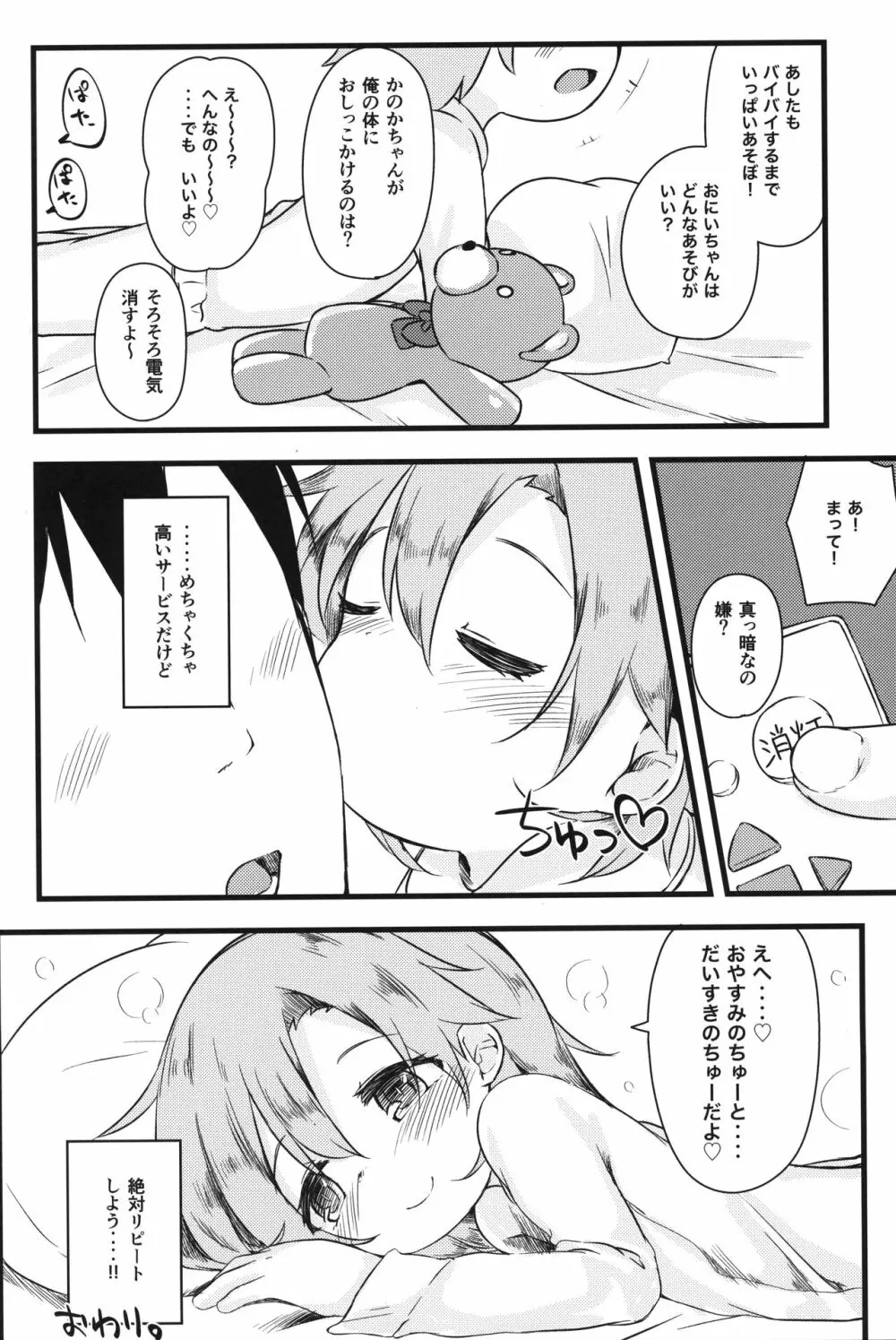 おとまり会でりばりー Page.27