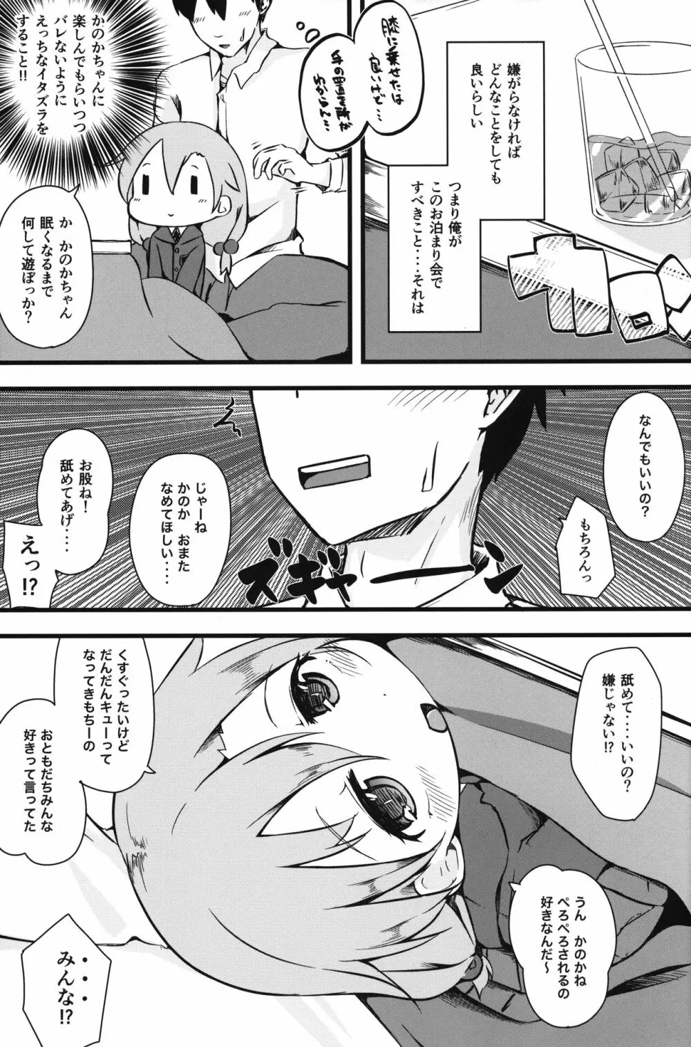 おとまり会でりばりー Page.8