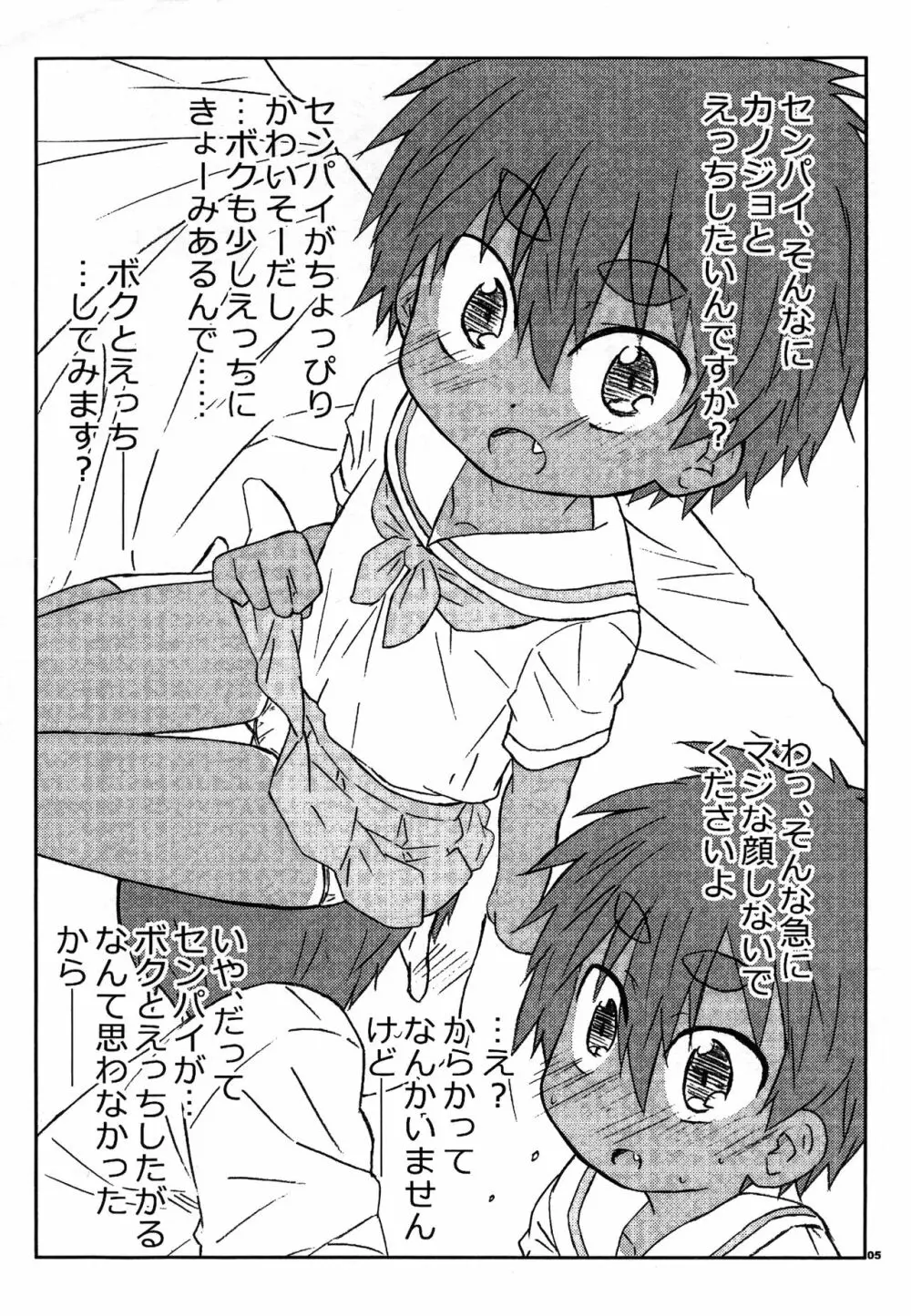 センパイのことなんてぜんぜんスキじゃないですから! Page.4