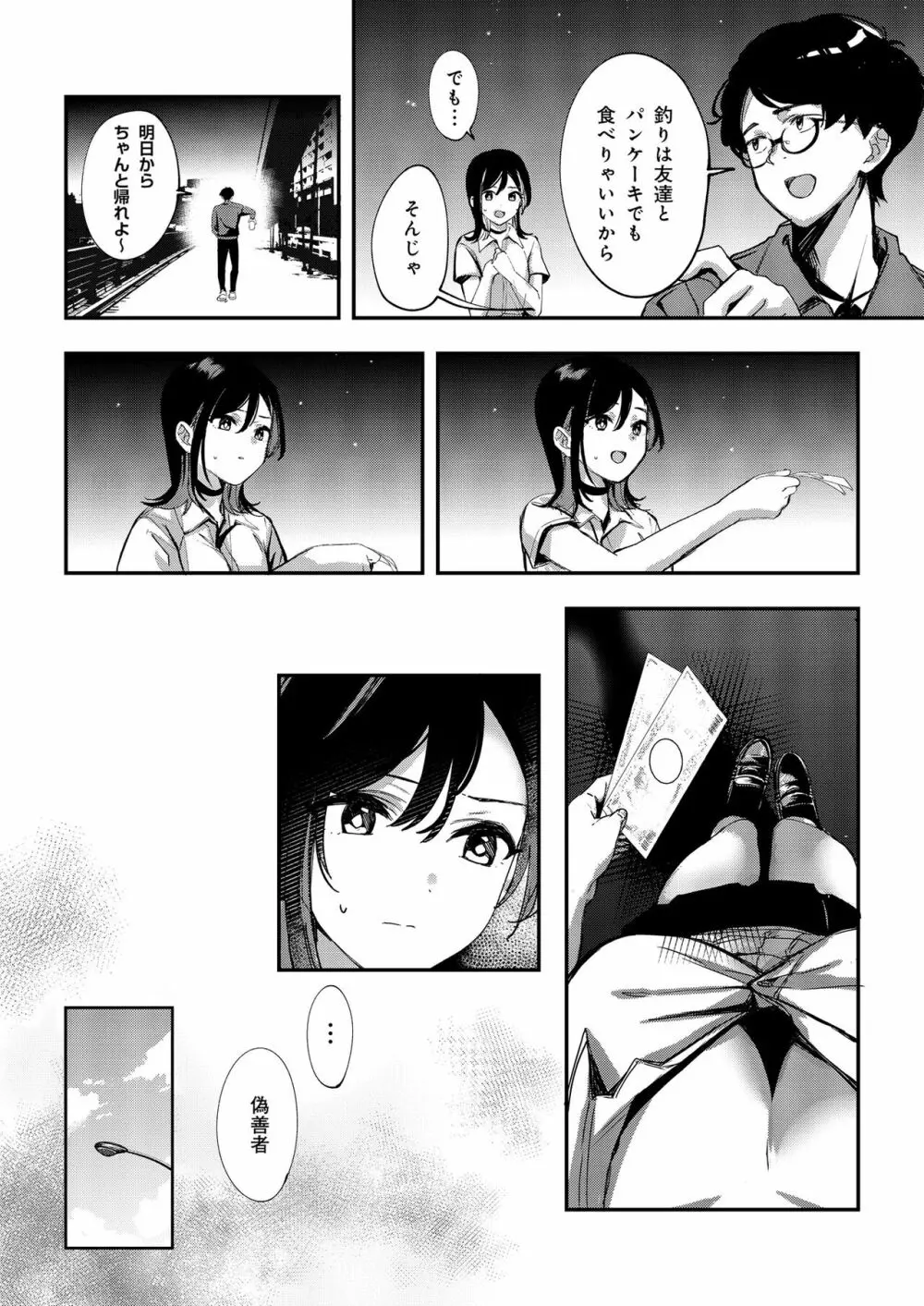 青空は夜に咲く Page.13