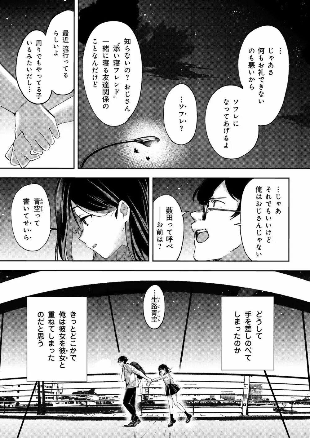 青空は夜に咲く Page.16