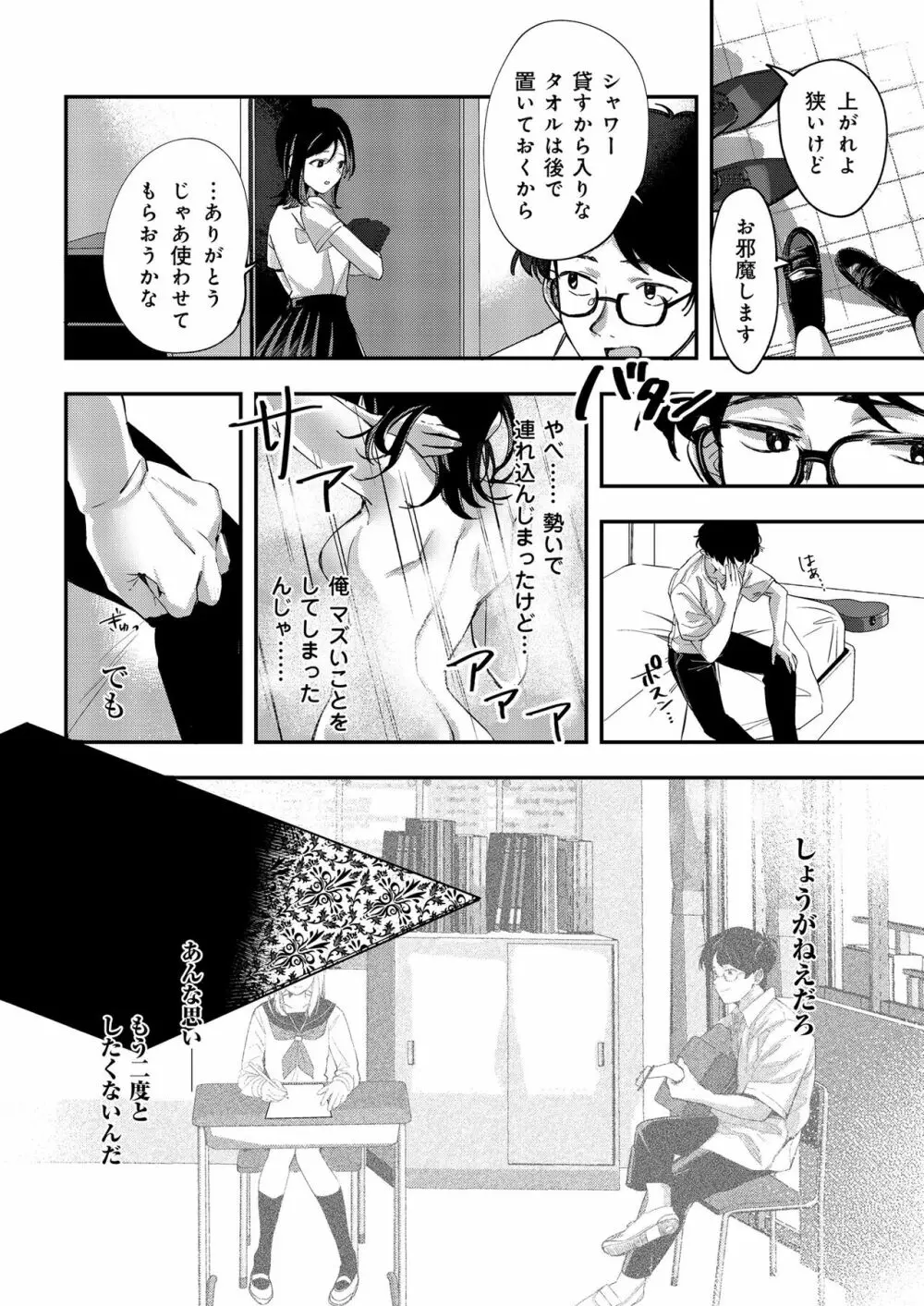 青空は夜に咲く Page.17