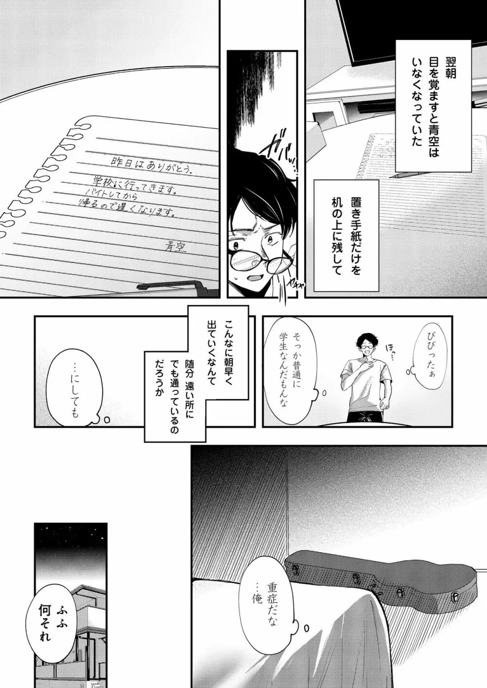 青空は夜に咲く Page.19