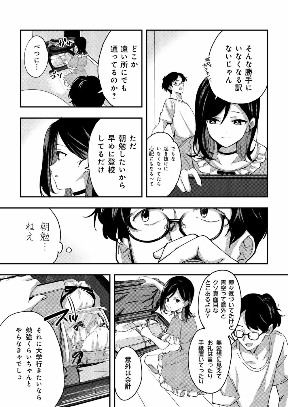 青空は夜に咲く Page.20