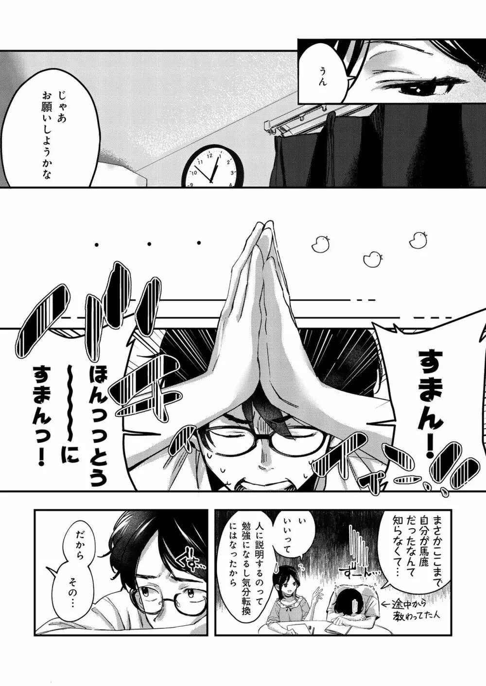 青空は夜に咲く Page.23