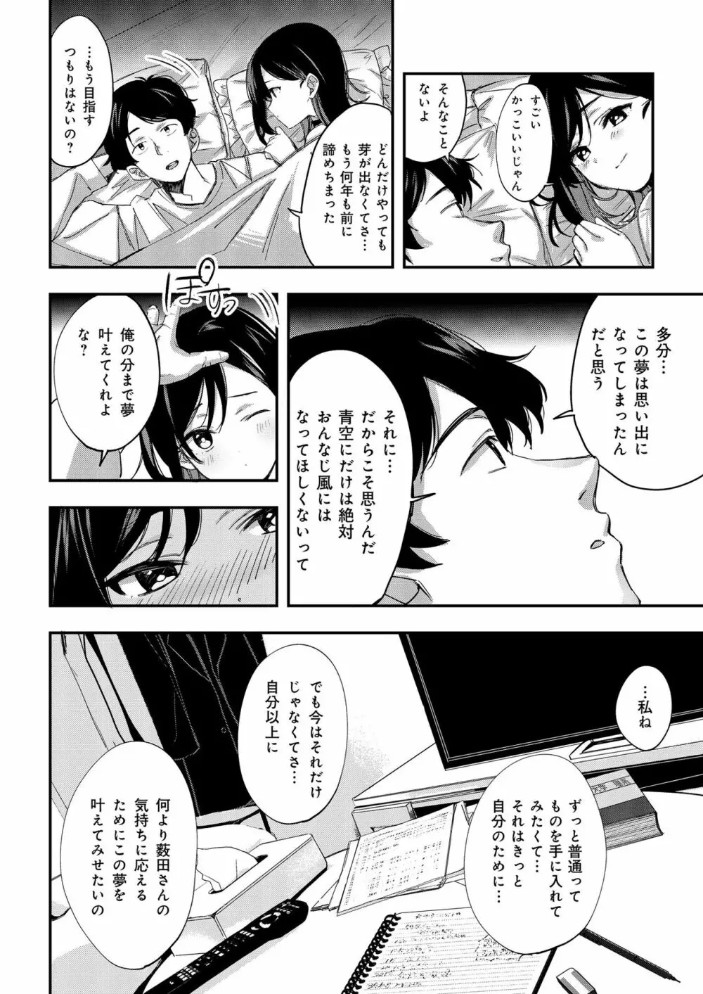 青空は夜に咲く Page.27