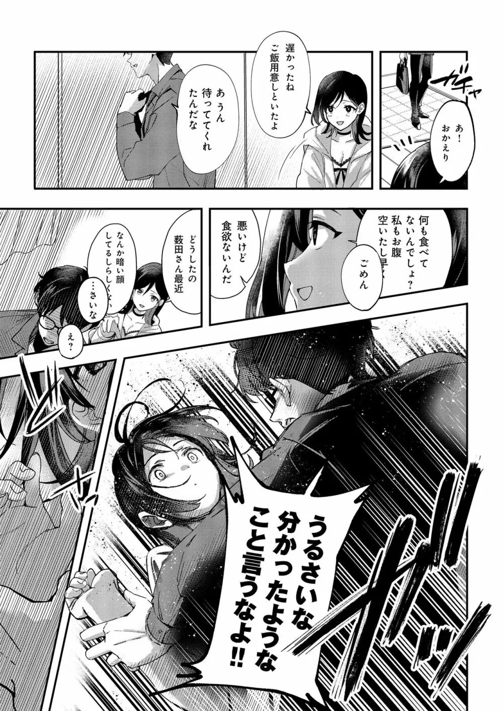 青空は夜に咲く Page.34