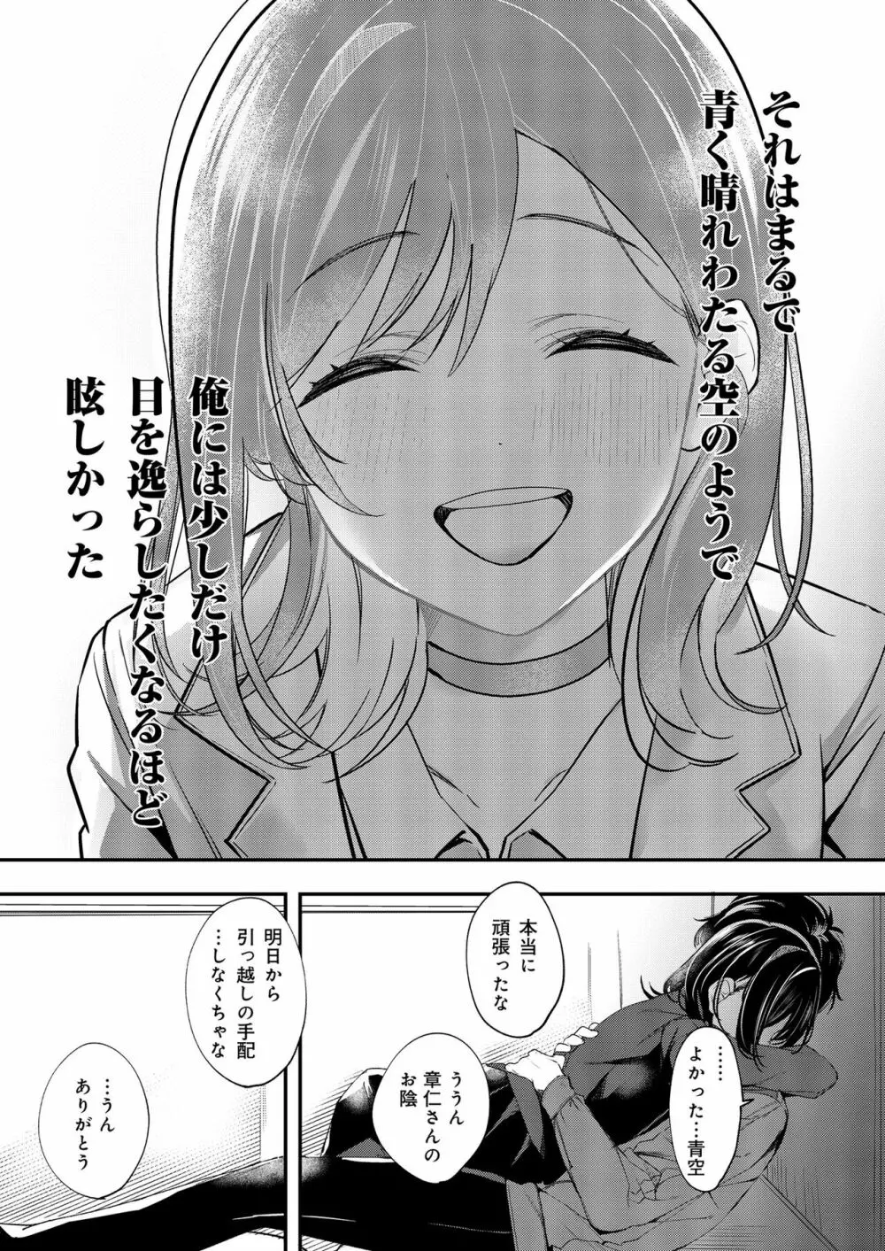 青空は夜に咲く Page.48