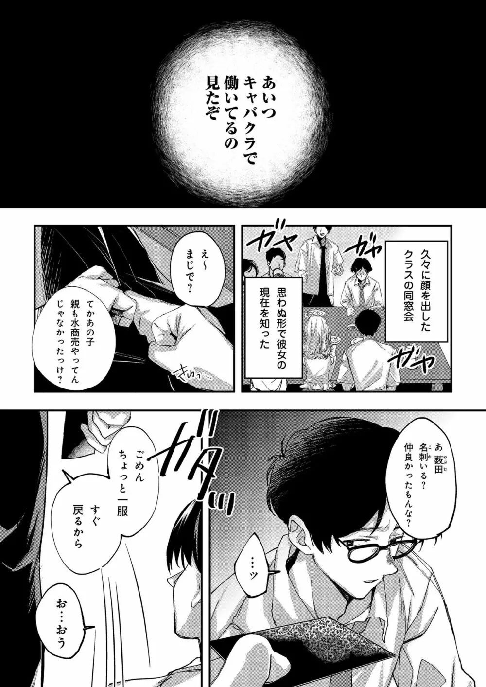 青空は夜に咲く Page.7