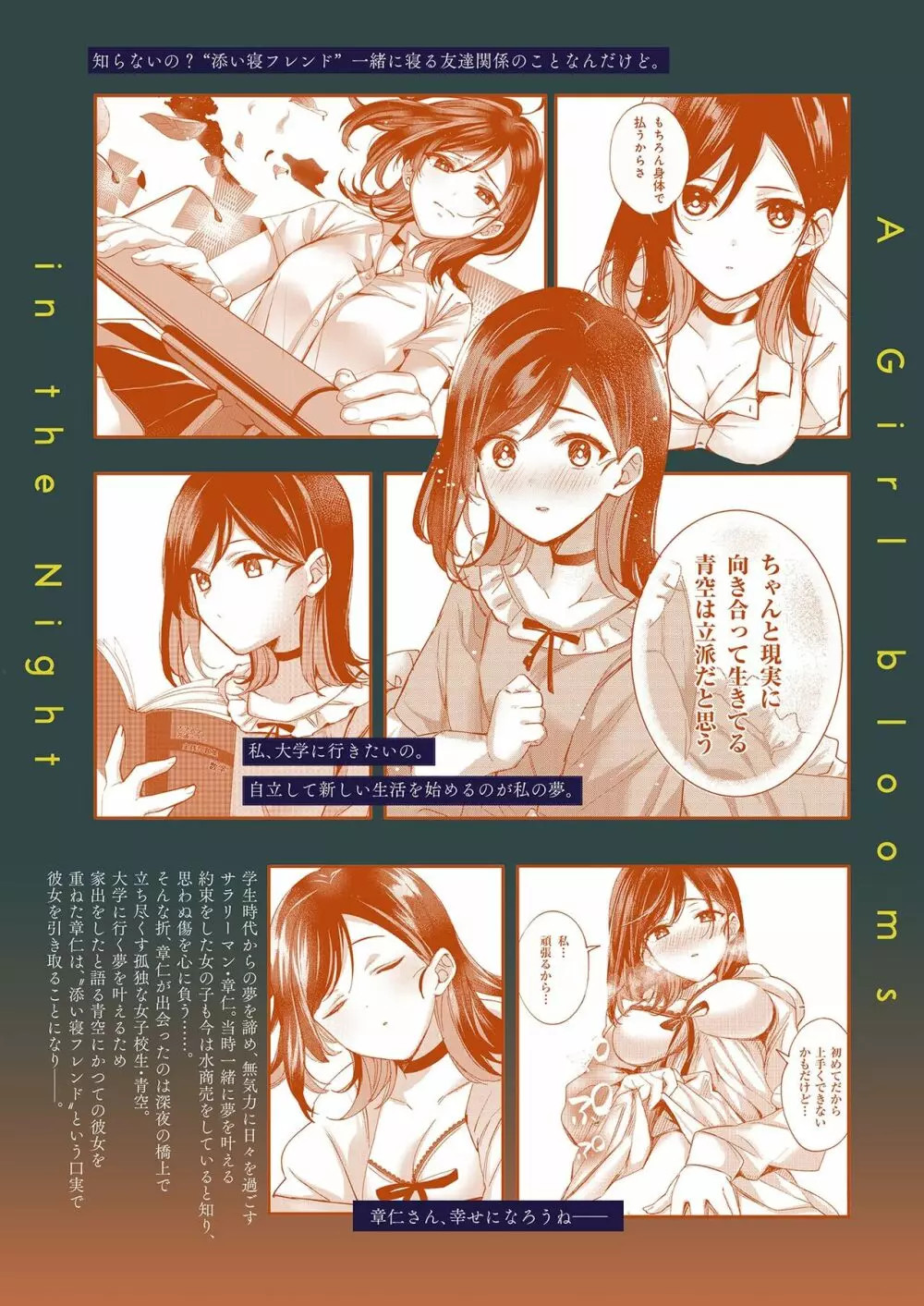 青空は夜に咲く Page.77