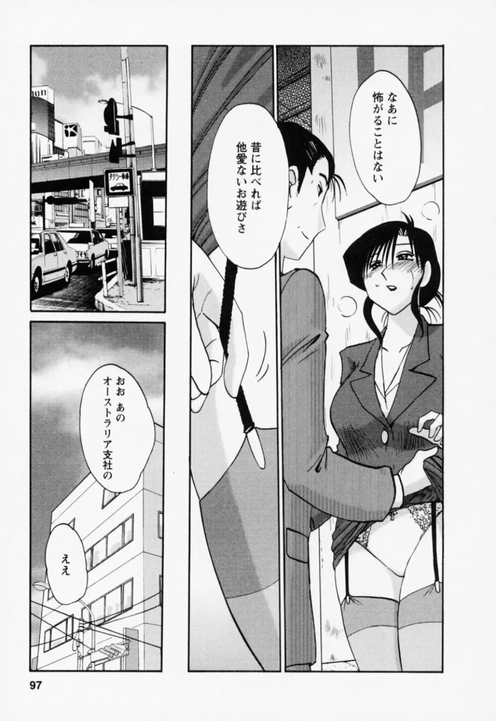 たとえば母が 3 Page.101