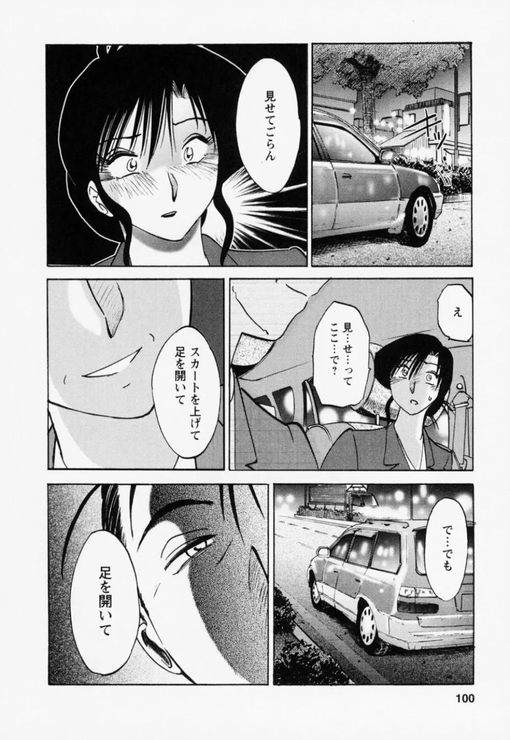 たとえば母が 3 Page.104