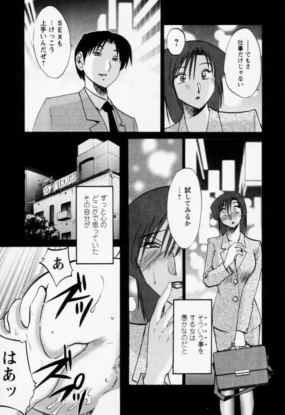 たとえば母が 3 Page.137