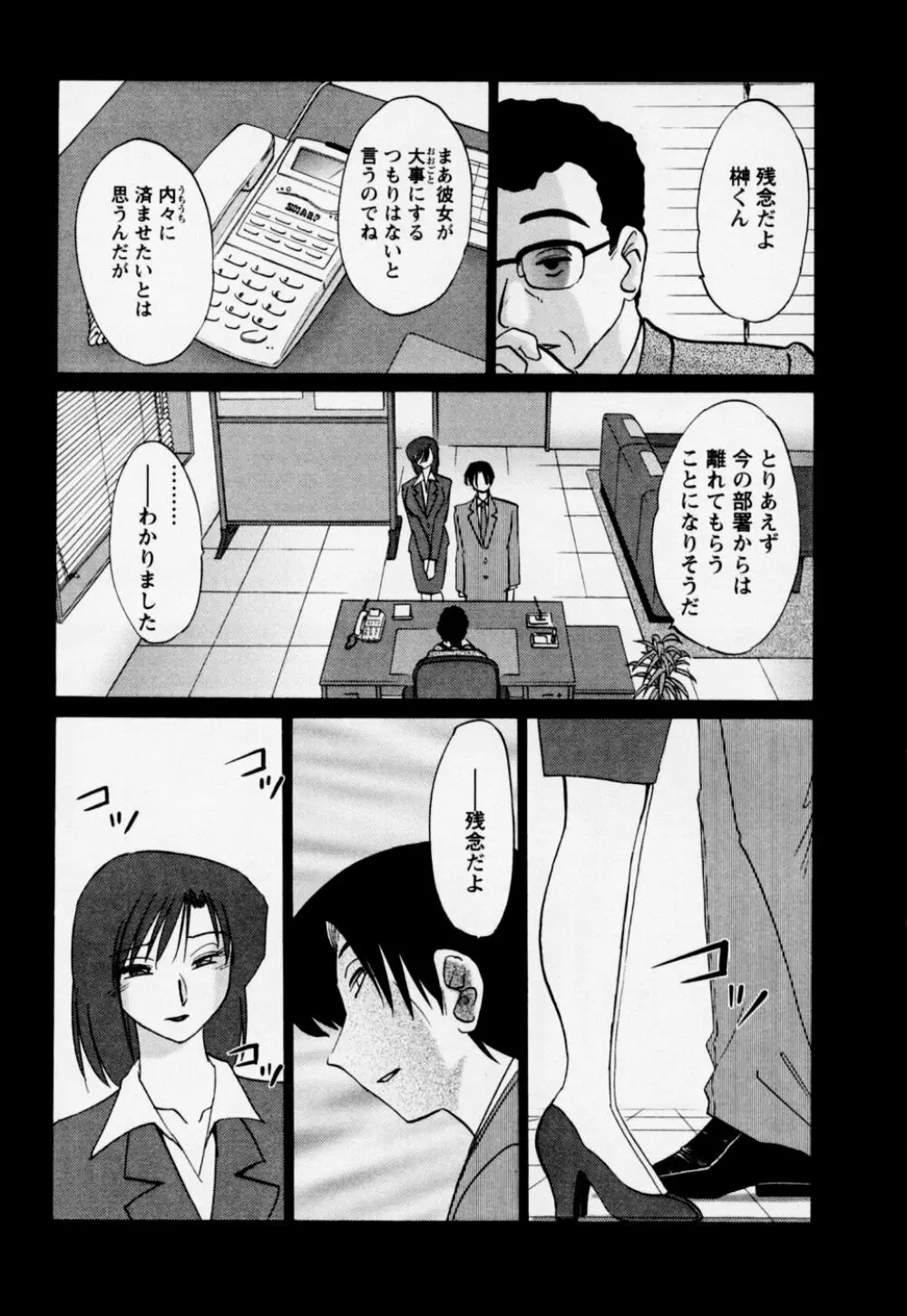 たとえば母が 3 Page.149