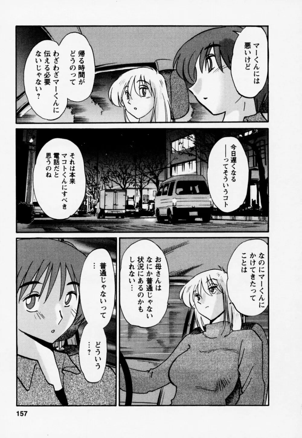 たとえば母が 3 Page.161