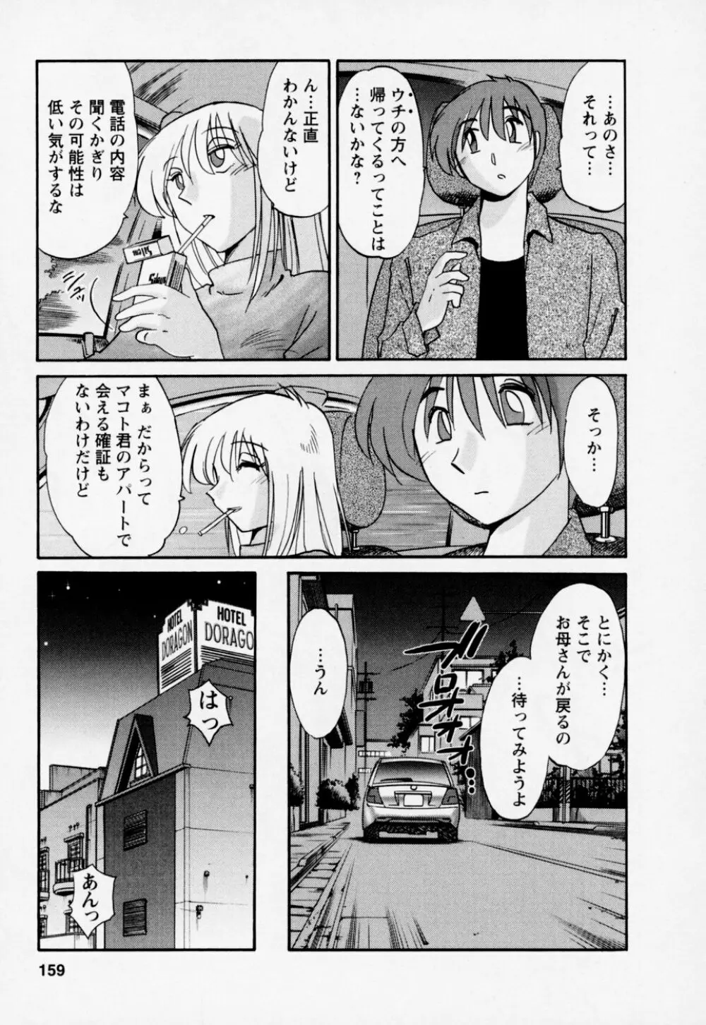 たとえば母が 3 Page.163