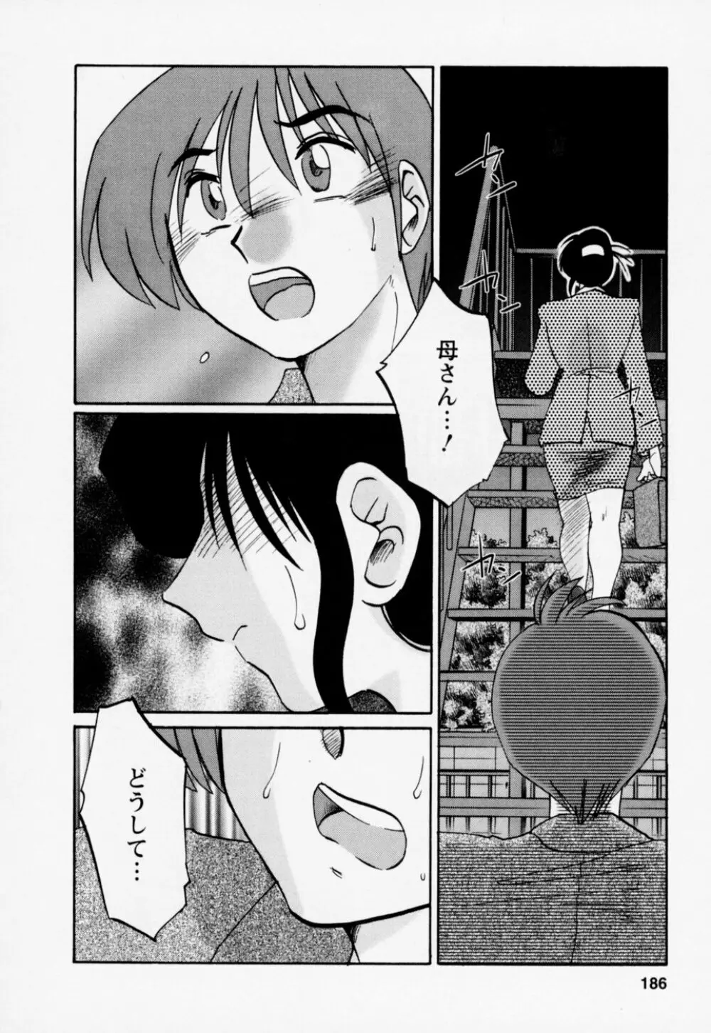 たとえば母が 3 Page.190