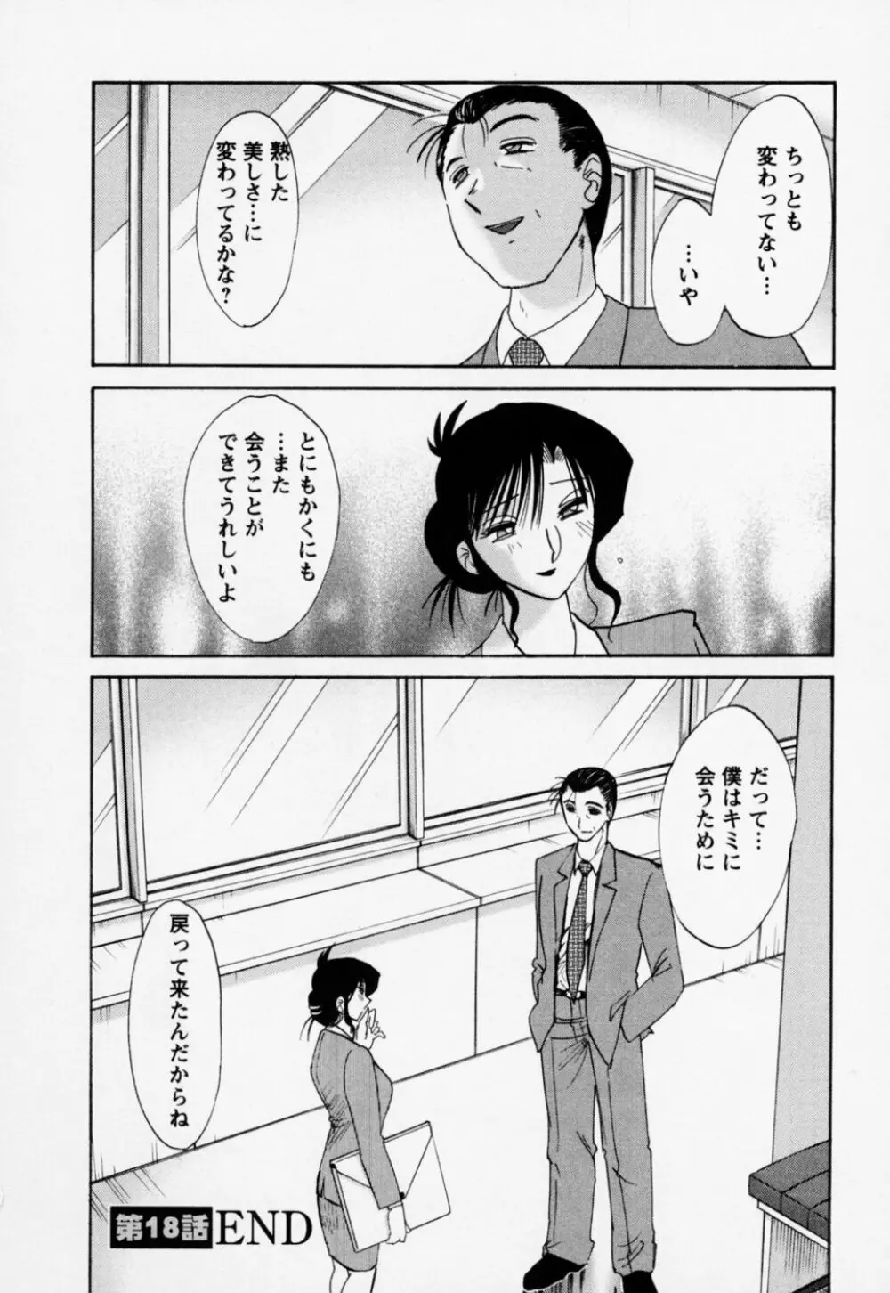 たとえば母が 3 Page.32