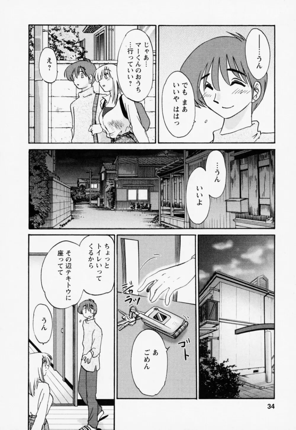 たとえば母が 3 Page.38