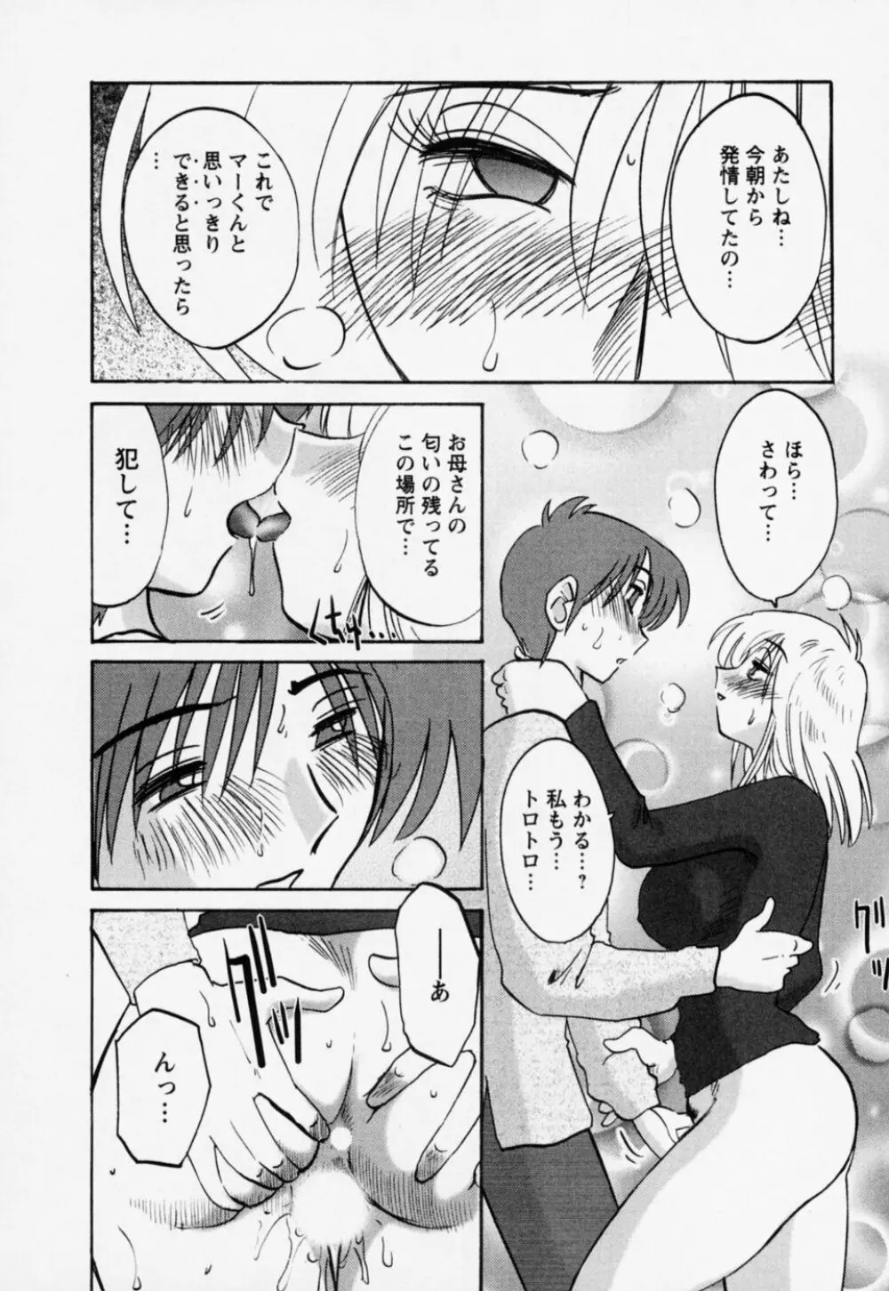 たとえば母が 3 Page.42