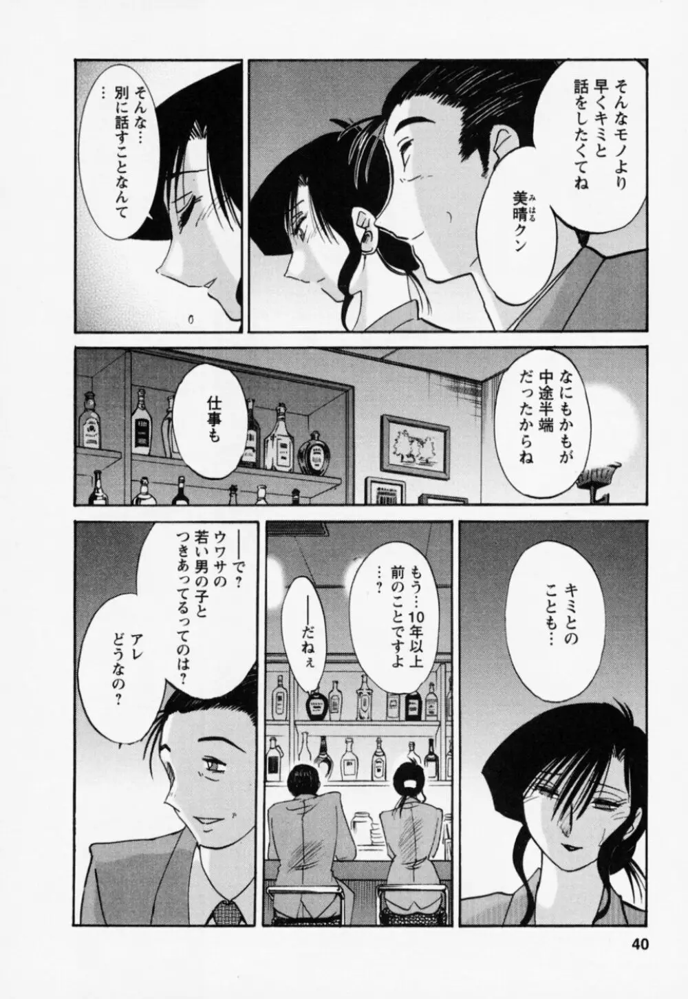 たとえば母が 3 Page.44