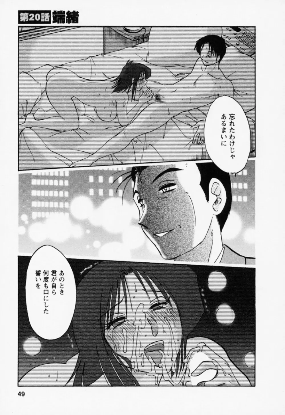 たとえば母が 3 Page.53