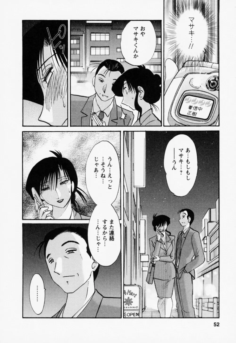 たとえば母が 3 Page.56