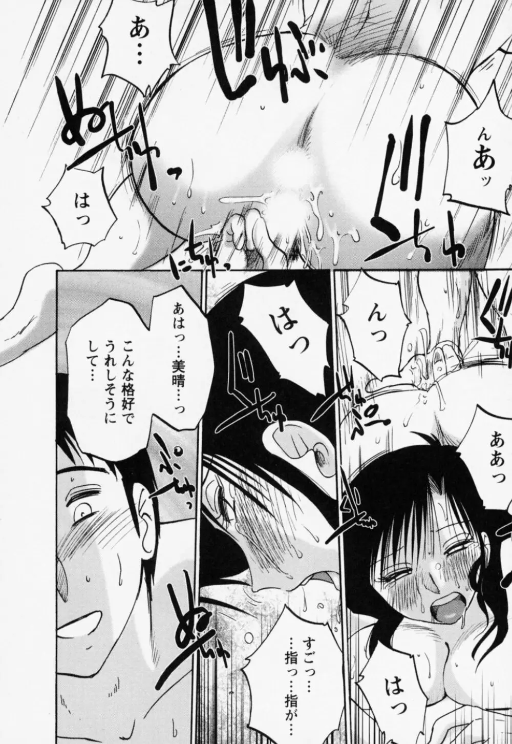 たとえば母が 3 Page.64