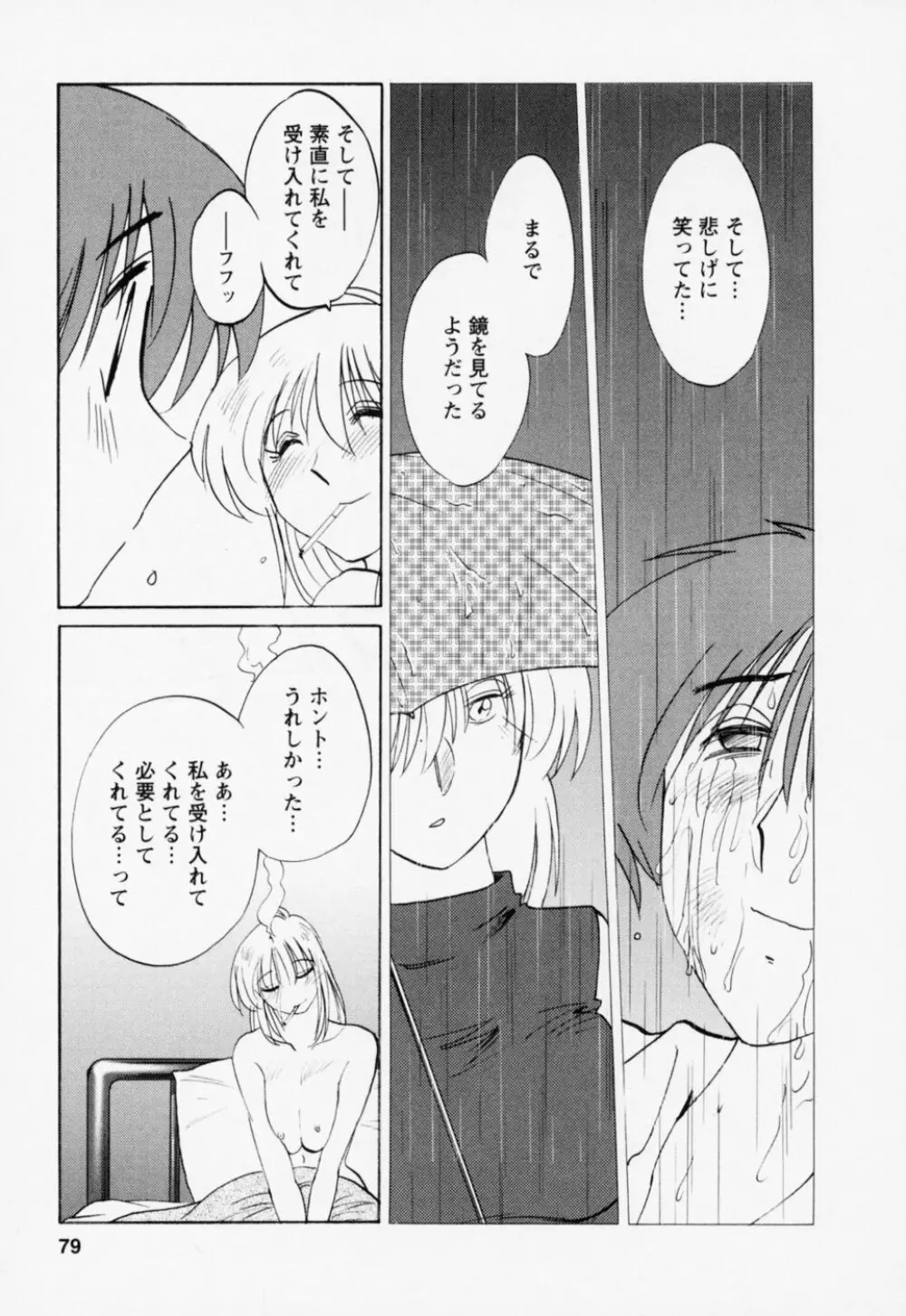 たとえば母が 3 Page.83