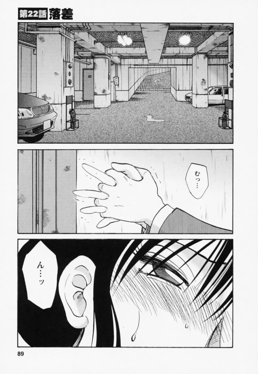 たとえば母が 3 Page.93