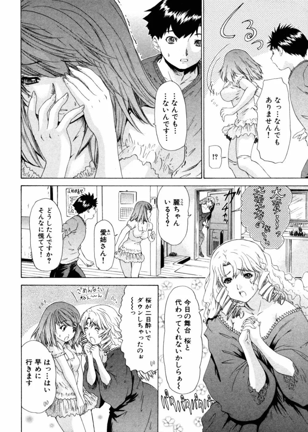 気になるルムメイト4 Page.10