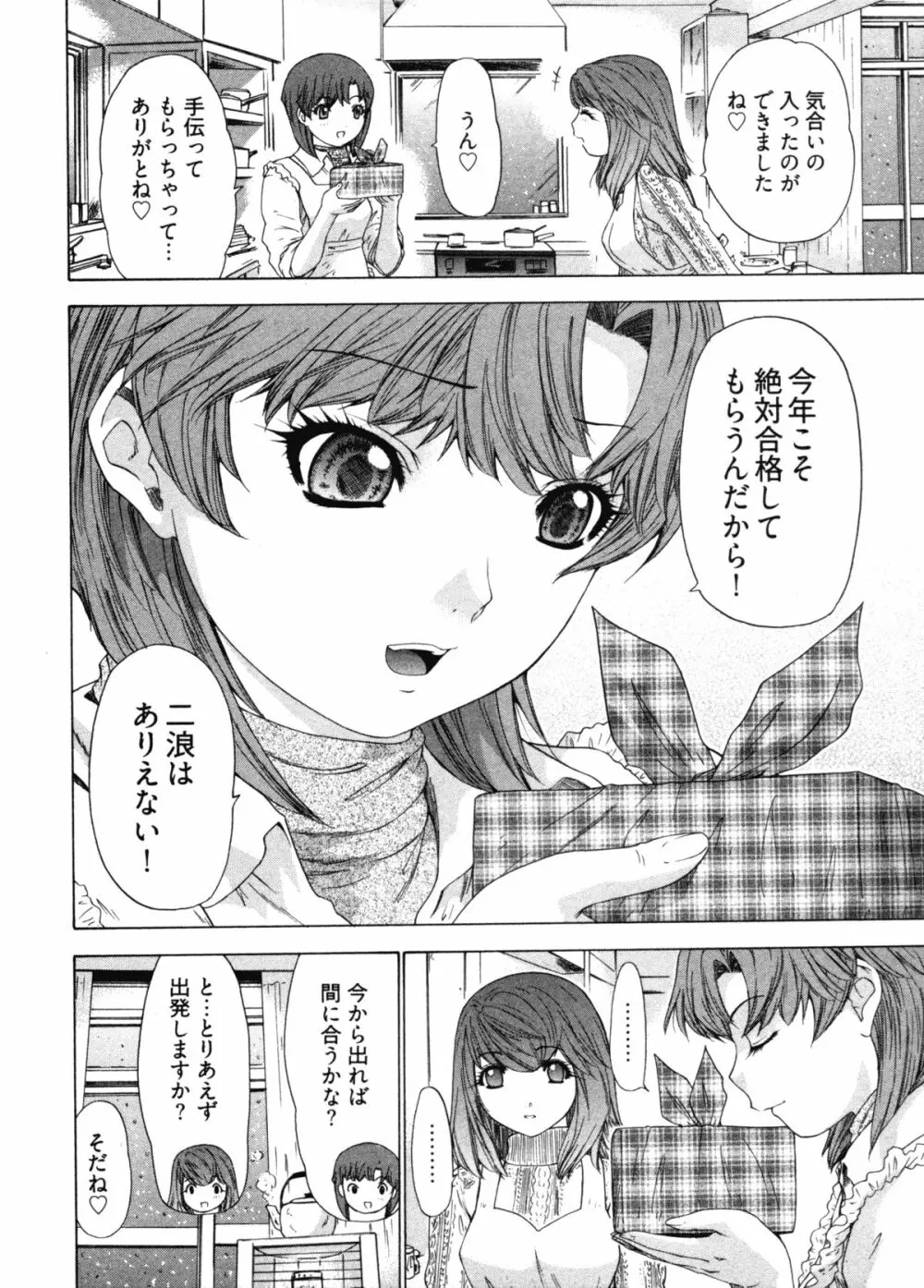 気になるルムメイト4 Page.100