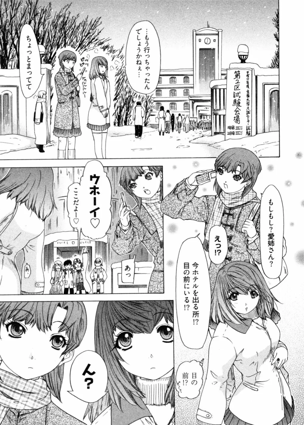 気になるルムメイト4 Page.105