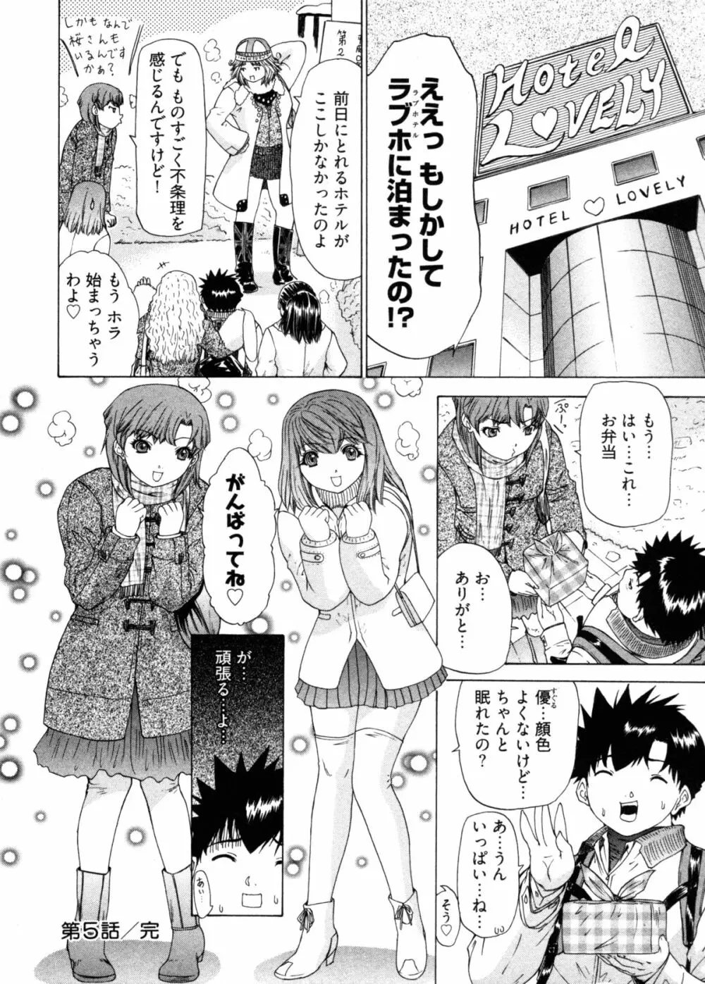 気になるルムメイト4 Page.106