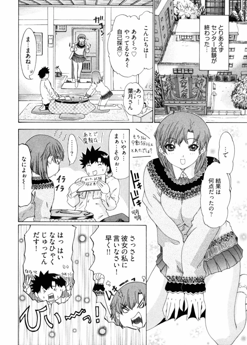 気になるルムメイト4 Page.108