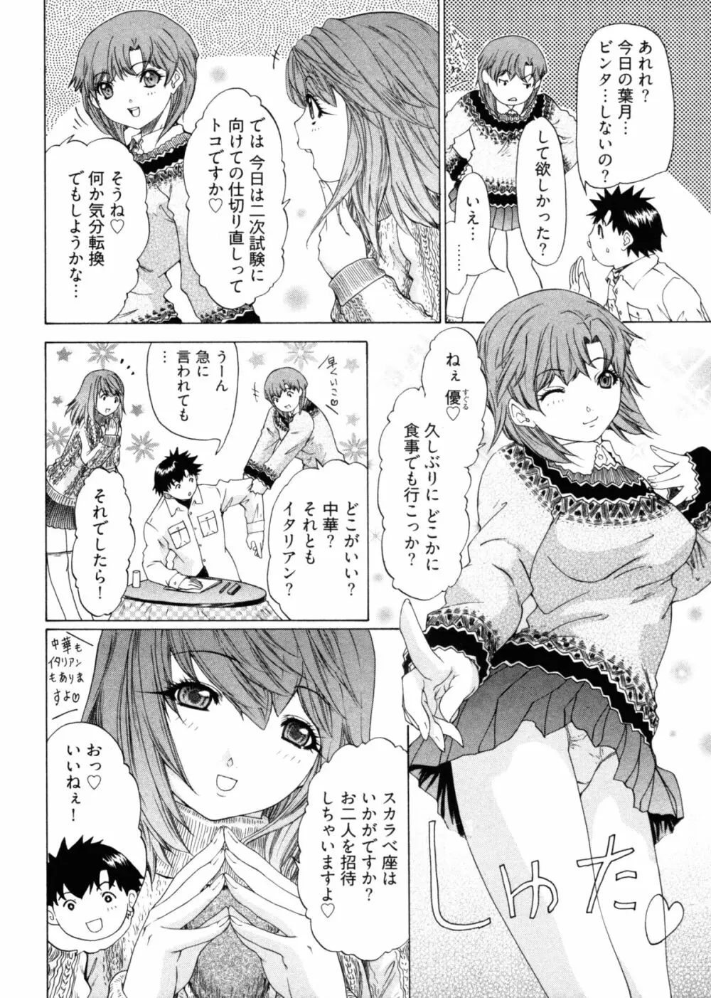 気になるルムメイト4 Page.110