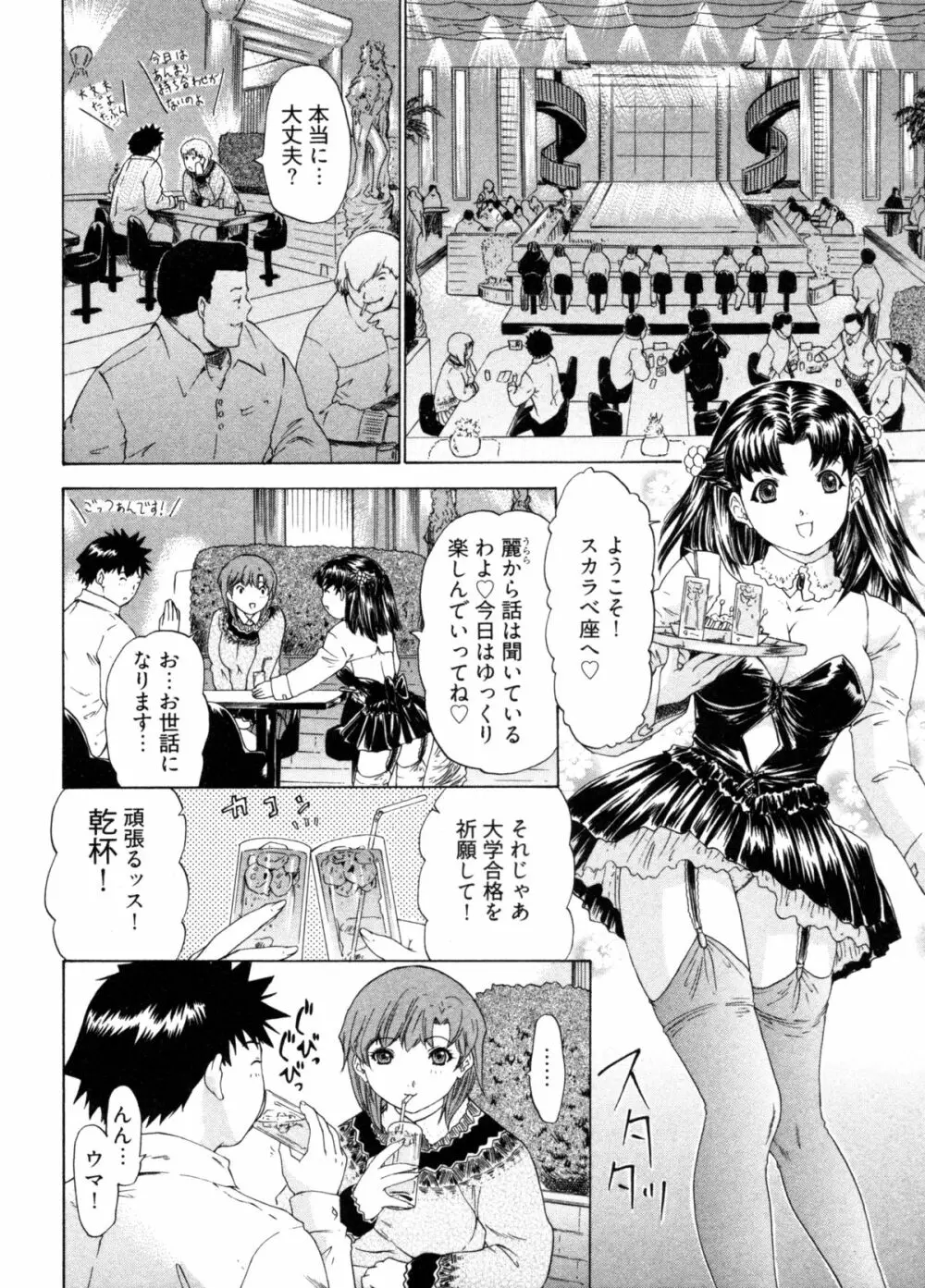 気になるルムメイト4 Page.112